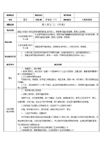 小学语文人教部编版五年级下册22 手指教案