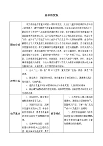 人教部编版五年级下册23* 童年的发现教学设计