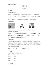 小学语文人教部编版六年级下册2 腊八粥练习