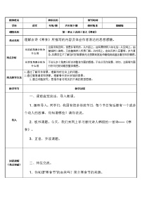 小学语文人教部编版六年级下册寒食教案