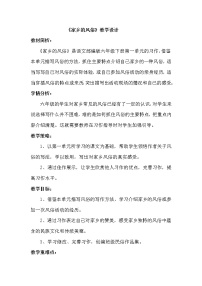 小学语文人教部编版六年级下册习作：家乡的风俗教案及反思