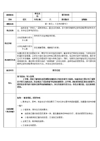 小学语文人教部编版六年级下册1 北京的春节教学设计及反思