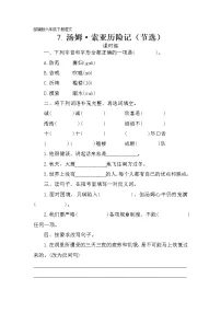 人教部编版六年级下册7* 汤姆·索亚历险记(节选)当堂达标检测题