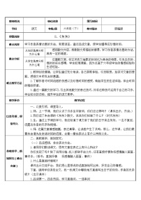 小学语文人教部编版六年级下册8 匆匆教学设计