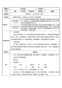 小学语文人教部编版六年级下册第四单元10 古诗三首马诗教学设计