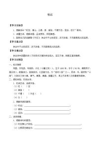 小学语文人教部编版六年级下册竹石导学案