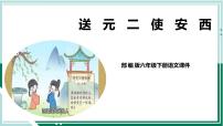 小学语文2 春夜喜雨图片ppt课件