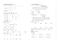 部编版语文一上 第1单元达标测试卷2