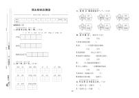 部编版语文一上 期末模拟检测卷1