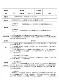 小学人教部编版快乐读书吧：读古典名著，品百味人生教学设计