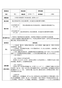 小学人教部编版快乐读书吧:读古典名著,品百味人生教学设计