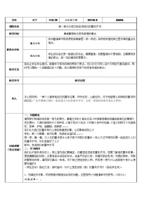 语文五年级下册第一单元口语交际:走进他们的童年岁月教学设计
