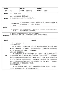 语文四年级下册习作:我学会了____教学设计