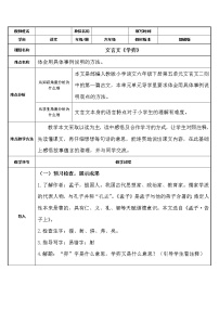 人教部编版六年级下册第五单元14 文言文二则学弈教学设计及反思