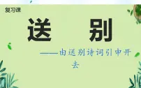 小学人教部编版2 春夜喜雨教课内容课件ppt