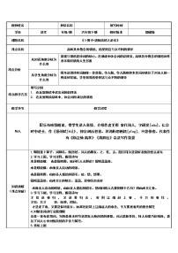 小学语文人教部编版六年级下册8 卜算子·送鲍浩然之浙东教案设计