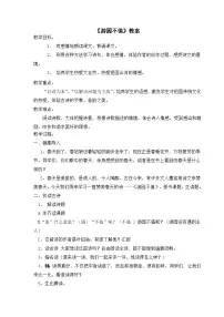 语文六年级下册7 游园不值教案设计