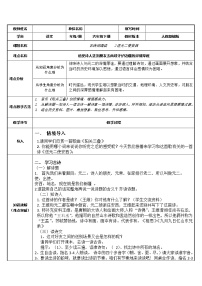 小学语文人教部编版六年级下册2 春夜喜雨教案