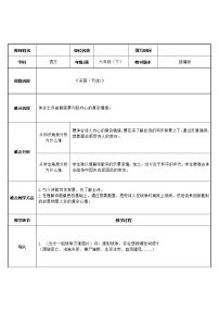 小学人教部编版1 采薇（节选）教学设计