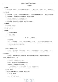 小学语文人教部编版四年级下册语文园地导学案