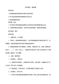 人教部编版四年级下册颐和园教案