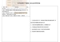 2021学年语文园地导学案