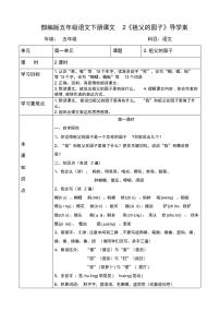 人教部编版五年级下册2 祖父的园子导学案