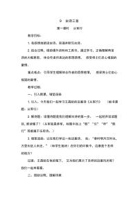 语文五年级下册第四单元9 古诗三首从军行第一课时教案设计