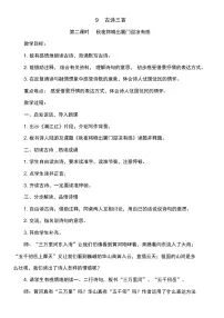 小学语文人教部编版五年级下册秋夜将晓出篱门迎凉有感第二课时教学设计及反思