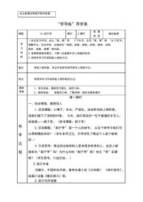 小学语文人教部编版五年级下册第五单元14 刷子李导学案