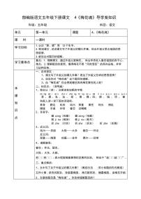 语文五年级下册梅花魂导学案及答案