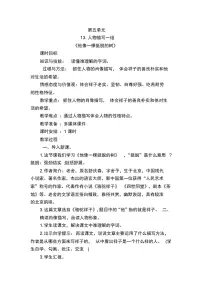 小学语文人教部编版五年级下册他像一棵挺脱的树教案及反思