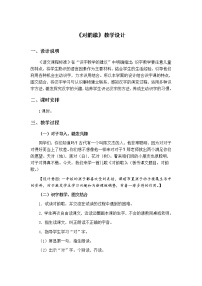 小学语文人教部编版一年级上册5 对韵歌优秀教学设计及反思