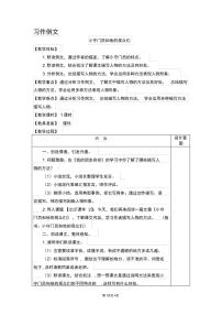 小学语文人教部编版五年级下册小守门员和他的观众们教案设计