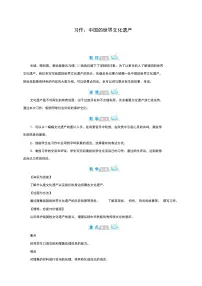 人教部编版五年级下册习作:中国的世界文化遗产教案