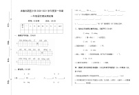 河北省承德市高新区语文一年级第一学期期末考试 2020-2021学年（人教部编版，无答案）练习题