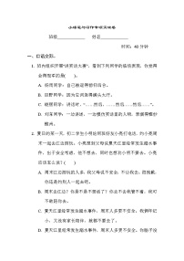 人教版五年级下册语文 8. 小练笔与习作专项突破卷