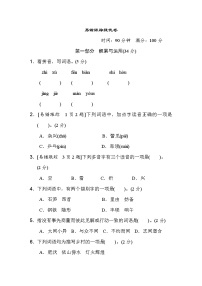 人教版四年级下册语文 易错跟踪提优卷