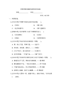 人教版六年级下册语文 4. 积累背诵与理解运用专项突破卷