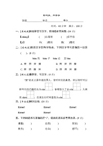 人教版五年级下册语文 汉字识记专项卷 5. 形近字、同音字