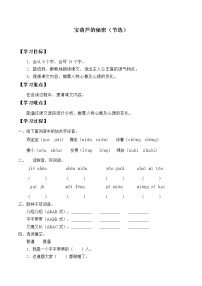 小学26 宝葫芦的秘密导学案