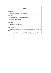 小学语文人教部编版四年级下册习作：故事新编学案设计