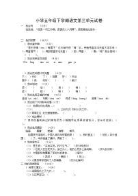 部编版教版五年级下册语文第三单元模拟试卷测试卷