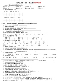 部编版教版五年级下册语文第一单元模拟试卷附答案