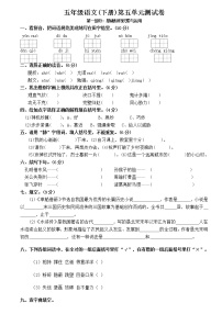 部编版教版五年级下册语文第五单元模拟试卷测试卷