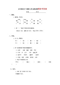 部编版教版五年级下册语文第七单元模拟试卷测试卷附答案