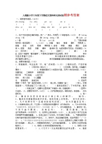 人教版小学六年级下学期语文第四单元测试卷附参考答案