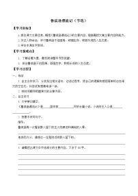 小学语文人教部编版六年级下册5 鲁滨逊漂流记（节选）学案设计