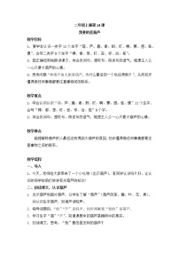 小学语文人教部编版二年级上册课文414 我要的是葫芦教案及反思