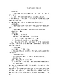 人教部编版三年级下册7 鹿角和鹿腿教学设计